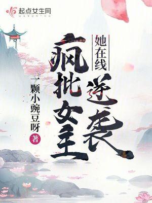 有没有女主是疯批美人的