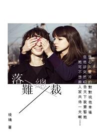落难总裁by亿人欺全文免费阅读