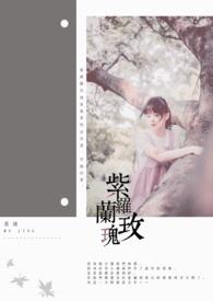 紫罗兰玫瑰样子