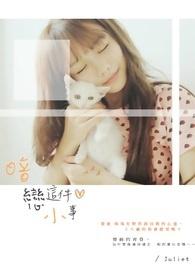 暗恋这件小事白妍