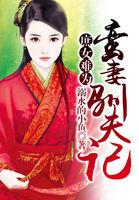 庶女难嫁攻略