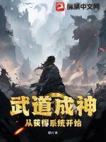武道成神人物介绍