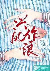 兴风作浪什么意思