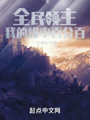 全民领主我的爆率百分百有女主吗