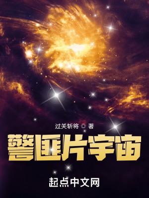 科幻片宇宙