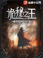 诡秘之王女主