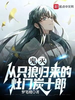 鬼灭之刃灶门炭治郎立志篇