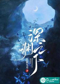 深渊之下手机版安装