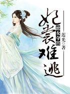 庶女夺宫杀手王妃桃花多