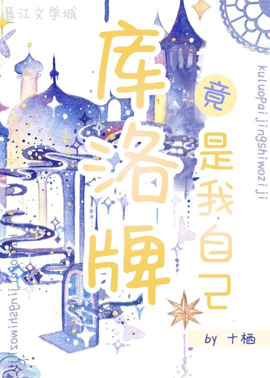 库洛牌的