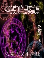 神秘失踪悬案