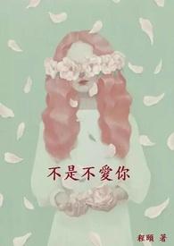 一个男人不喜欢亲你嘴巴是不是不爱你