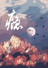 瘾(男小三)笔趣阁