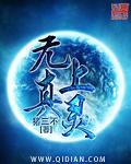 无上真灵续集 猪三不