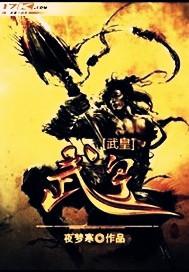 武皇全文免费阅读