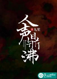人声鼎沸是形容什么