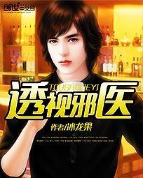 透视邪医 笔趣阁