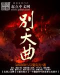 大破天幕杀机台词