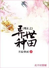 异世界种田的