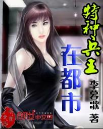 特种兵王在都市漫画下拉式