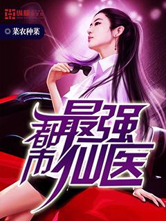 都市最强仙医苏尘笔趣阁