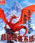 超级宠兽系统百科