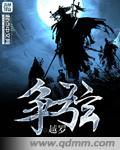 争强斗胜打一个生肖