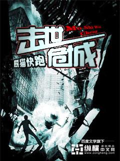 末世危城介绍