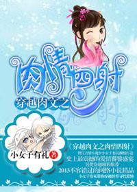 带肉肉穿越