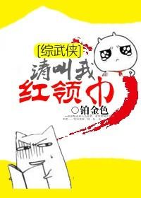 请叫我红领巾朱红樱视频