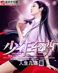 少年至尊神级
