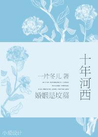 十年河西杨玉琪