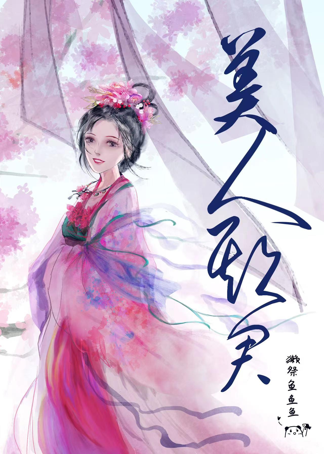 美人欺君大结局是什么