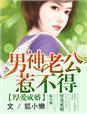 婆家人霸道不讲理老公又懦弱