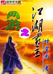 网游之剑霸江湖
