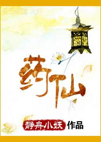 药仙翁远红外肠胃贴