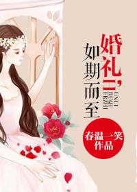 如期赴约