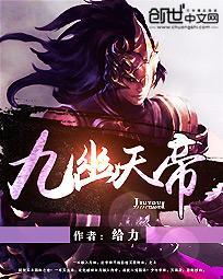 九幽天帝石枫几个女人