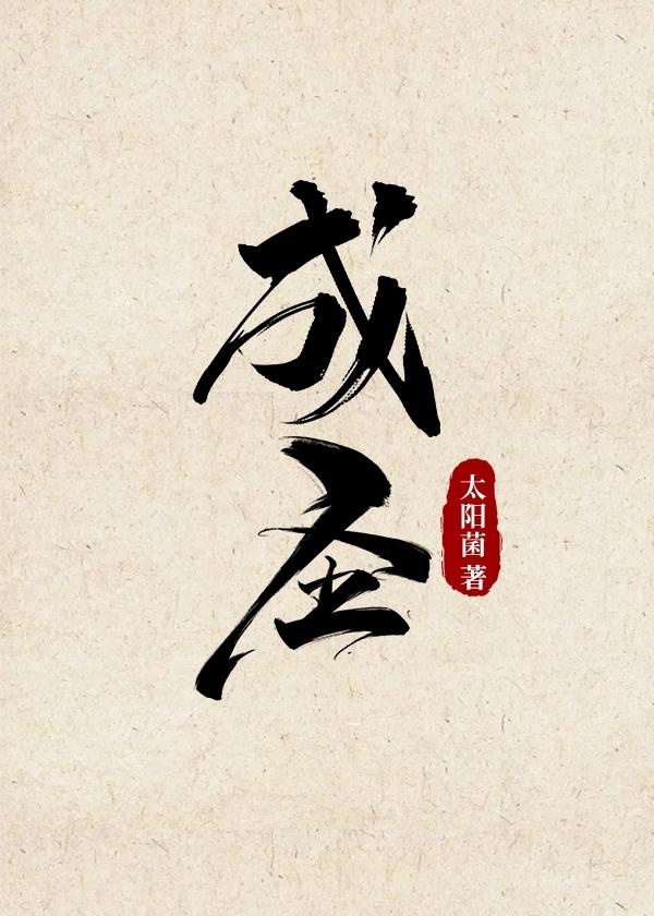 成圣与得胜有什么区别