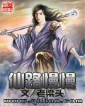 仙路慢慢怎么提高气运