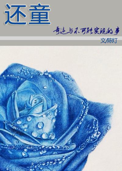还童丸功效