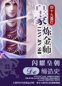 炼金专家