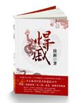 悍戚刘闯的身份