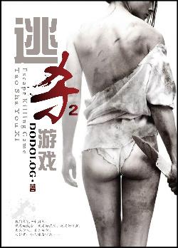 生存大逃杀游戏