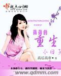 女主叫小薇的重生