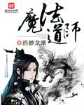 魔法人偶师