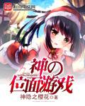 主神位面系统