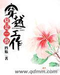 穿越一份工作引发血案
