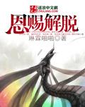 恩赐解脱三部曲是哪三部