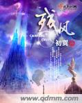 残风的象征意义